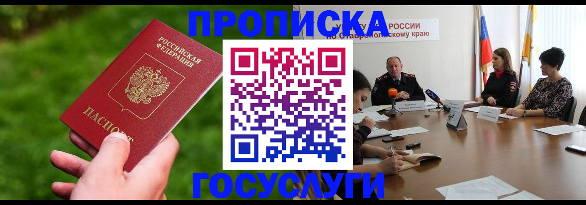 прописка для военкомата в Сельцо
