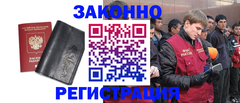 временная регистрация в Сельцо
