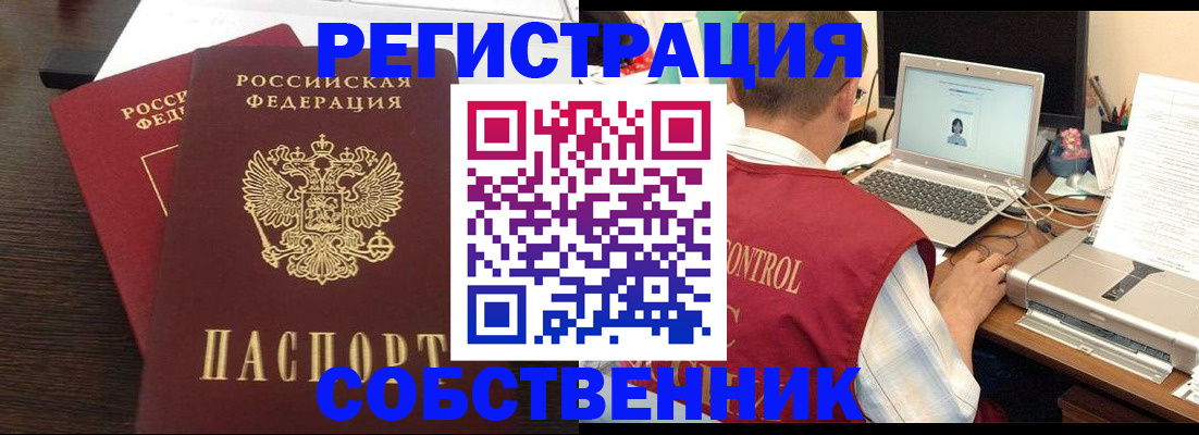 временная прописка в Сельцо